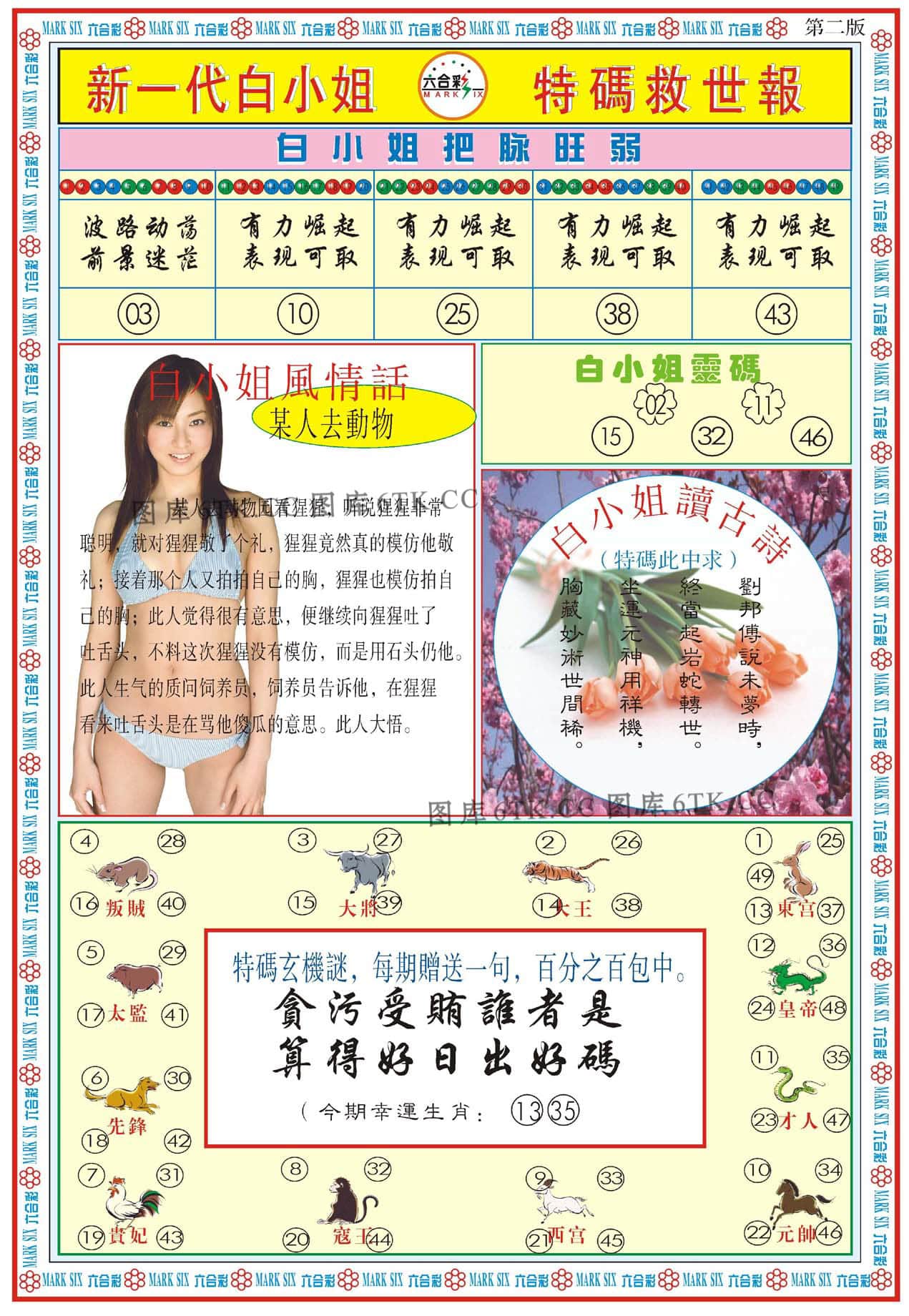 六合彩心水图库32|白小姐新一代B 六合彩心水图库32|白小姐新一代B