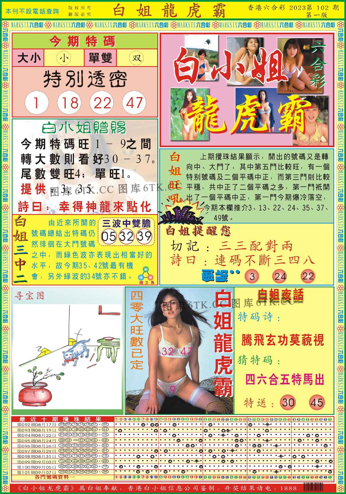 六合彩心水图库13|白小姐龙虎霸A 六合彩心水图库13|白小姐龙虎霸A
