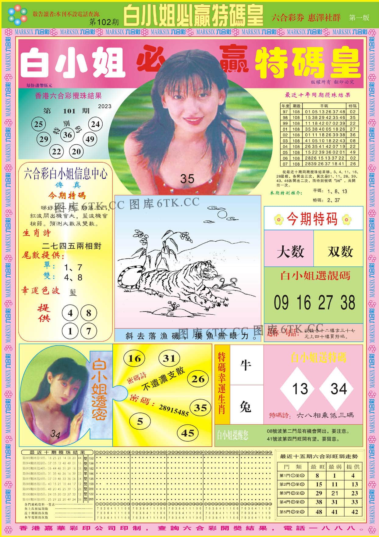 六合彩心水图库4|白小姐必赢A 六合彩心水图库4|白小姐必赢A