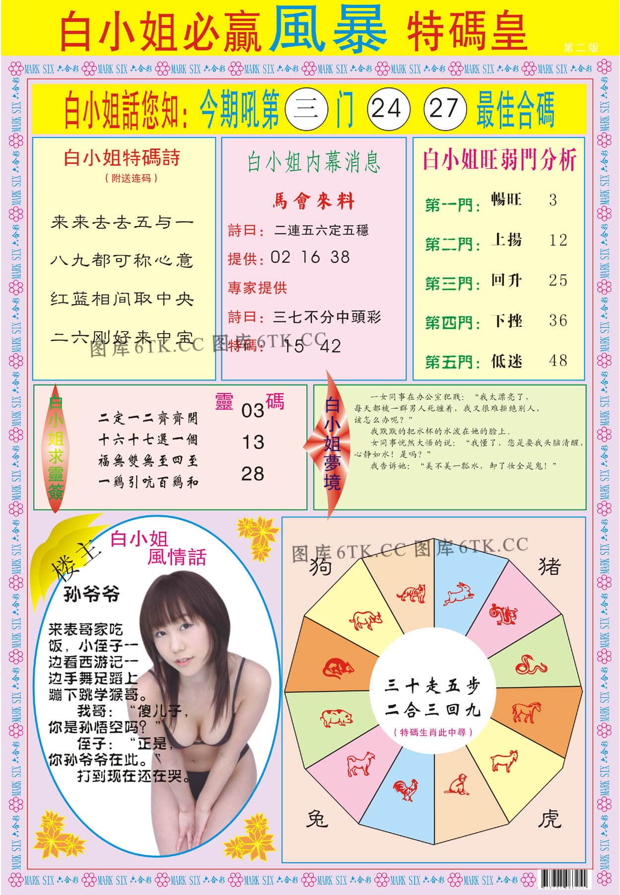 六合彩心水图库5|白小姐必赢B 六合彩心水图库5|白小姐必赢B