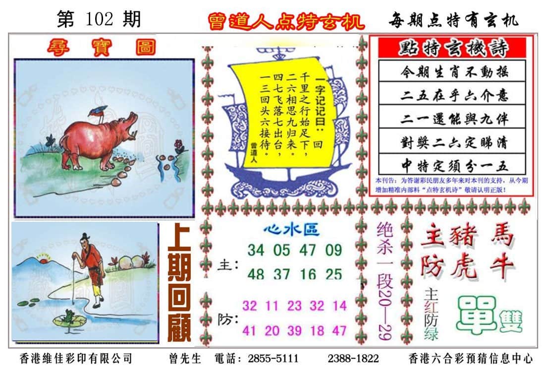 六合彩心水图库5|曾道人点特玄机 六合彩心水图库5|曾道人点特玄机