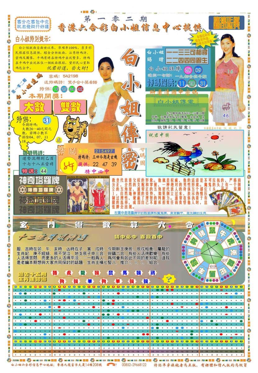 六合彩心水图库1|(新版)白小姐祺袍A 六合彩心水图库1|(新版)白小姐祺袍A