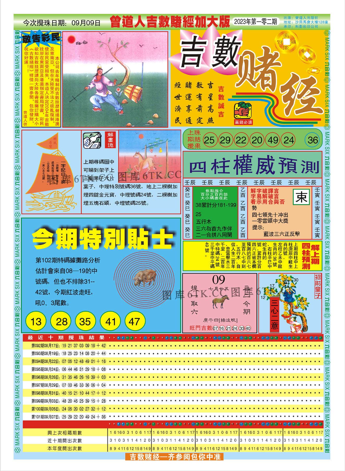 六合彩心水图库10|曾道人吉数赌经A加大版 六合彩心水图库10|曾道人吉数赌经A加大版