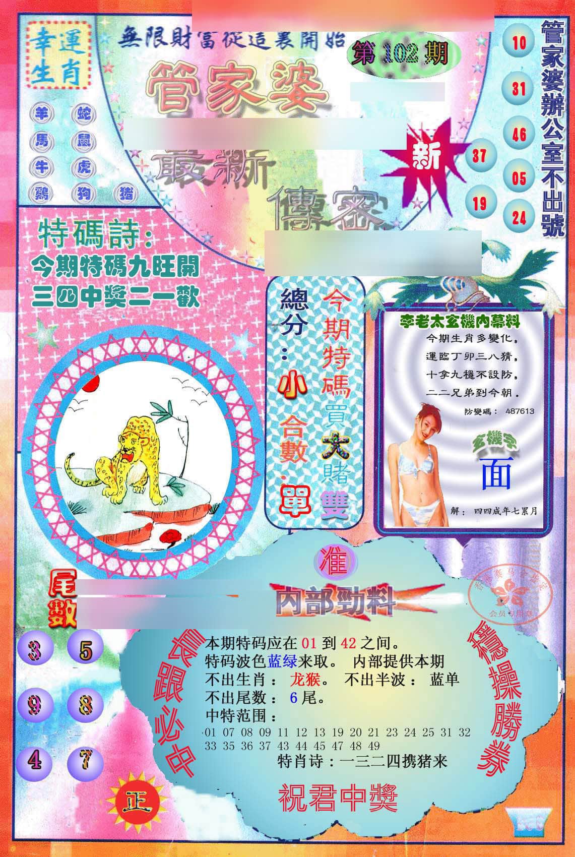 六合彩心水图库4|管家婆新传密 六合彩心水图库4|管家婆新传密