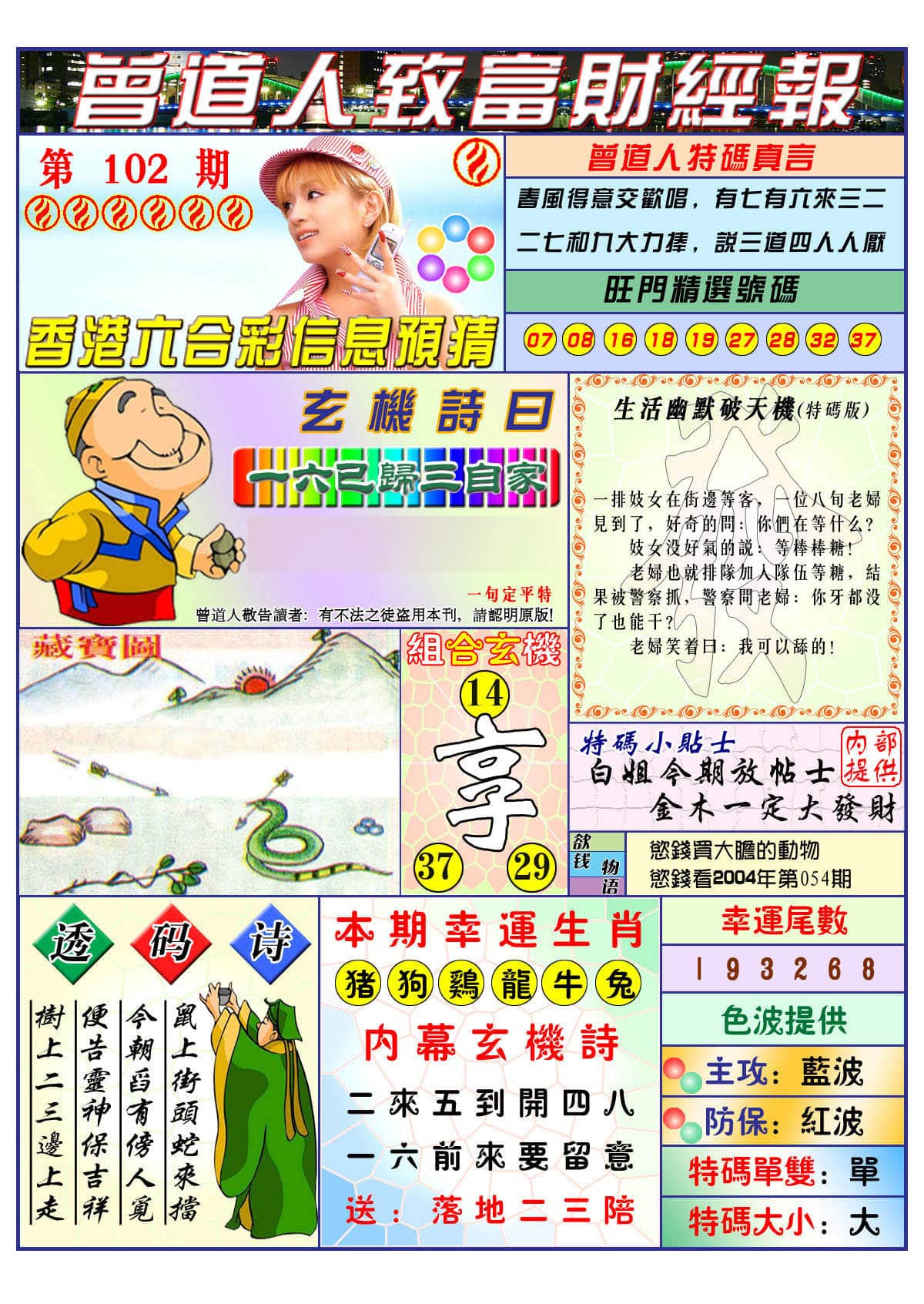 六合彩心水图库31|曾道人致福财经 六合彩心水图库31|曾道人致福财经