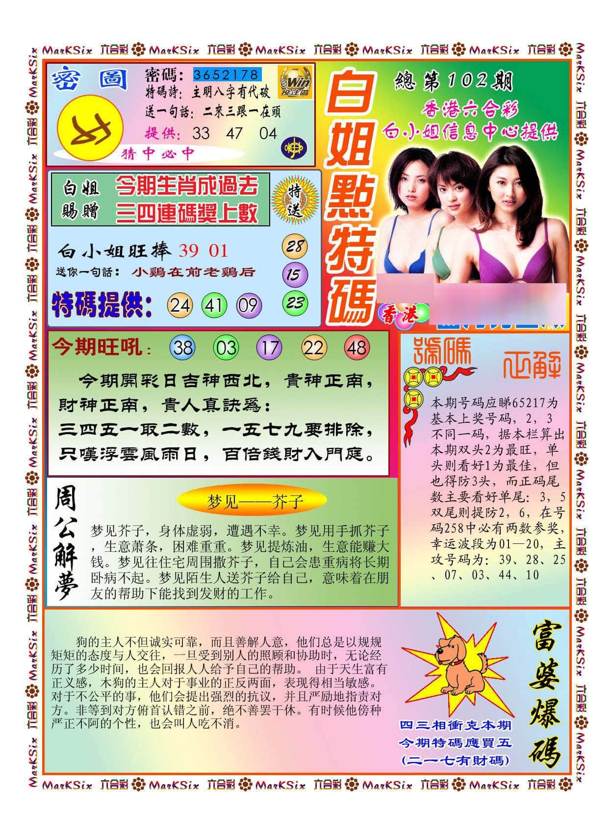 六合彩心水图库9|白小姐点特码(新图) 六合彩心水图库9|白小姐点特码(新图)