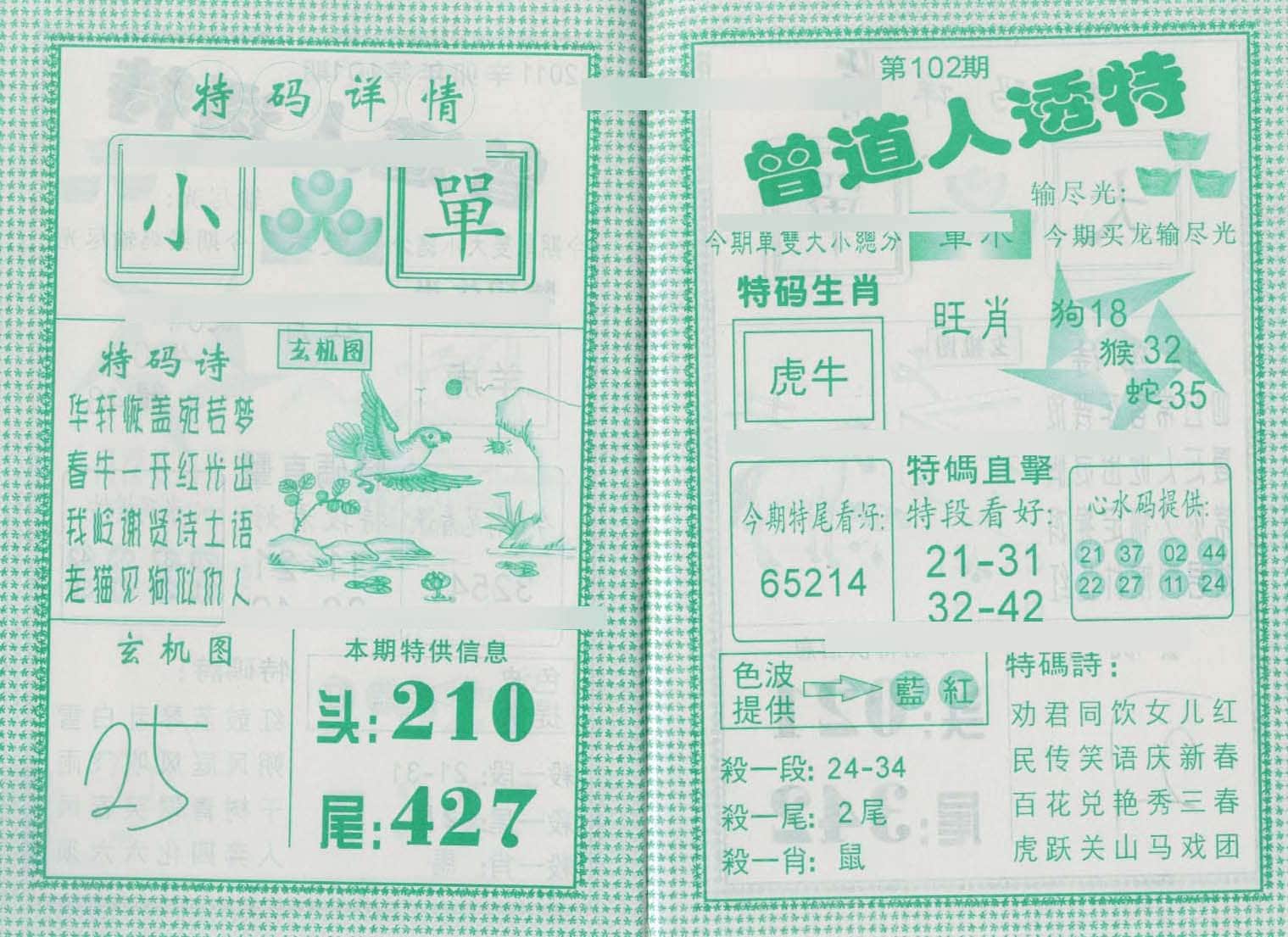 六合彩心水图库28|曾道人透特 六合彩心水图库28|曾道人透特