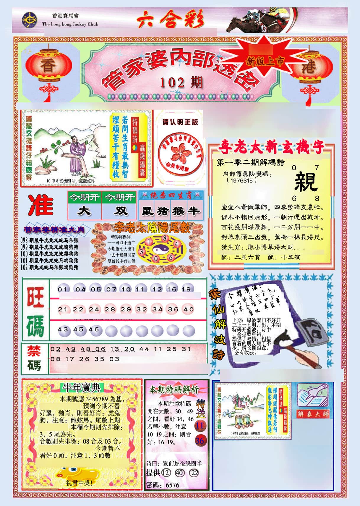 六合彩心水图库3|管家婆内部透密-新图 六合彩心水图库3|管家婆内部透密-新图