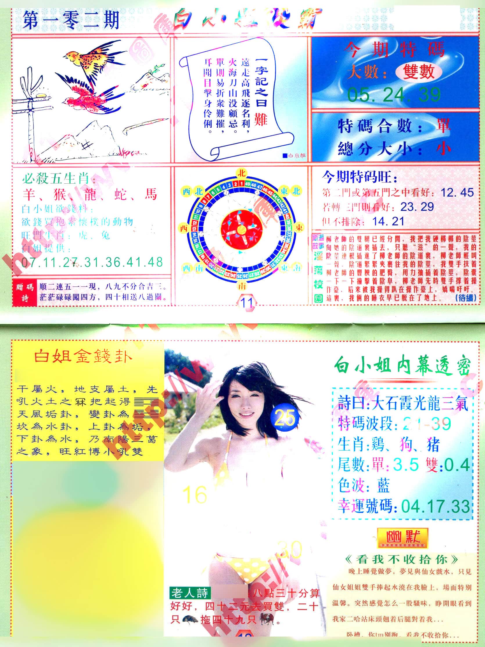 六合彩心水图库3|白小姐波霸 六合彩心水图库3|白小姐波霸
