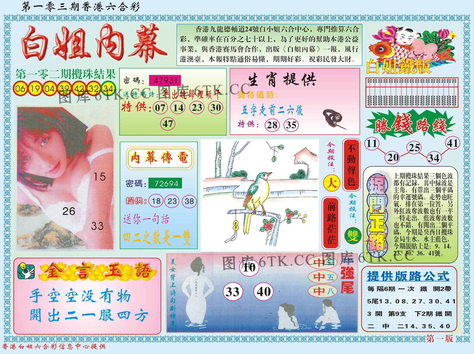 六合彩心水图库17|白小姐内幕A 六合彩心水图库17|白小姐内幕A