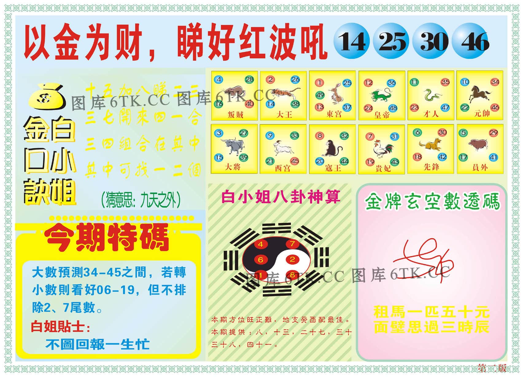 六合彩心水图库18|白小姐内幕B 六合彩心水图库18|白小姐内幕B
