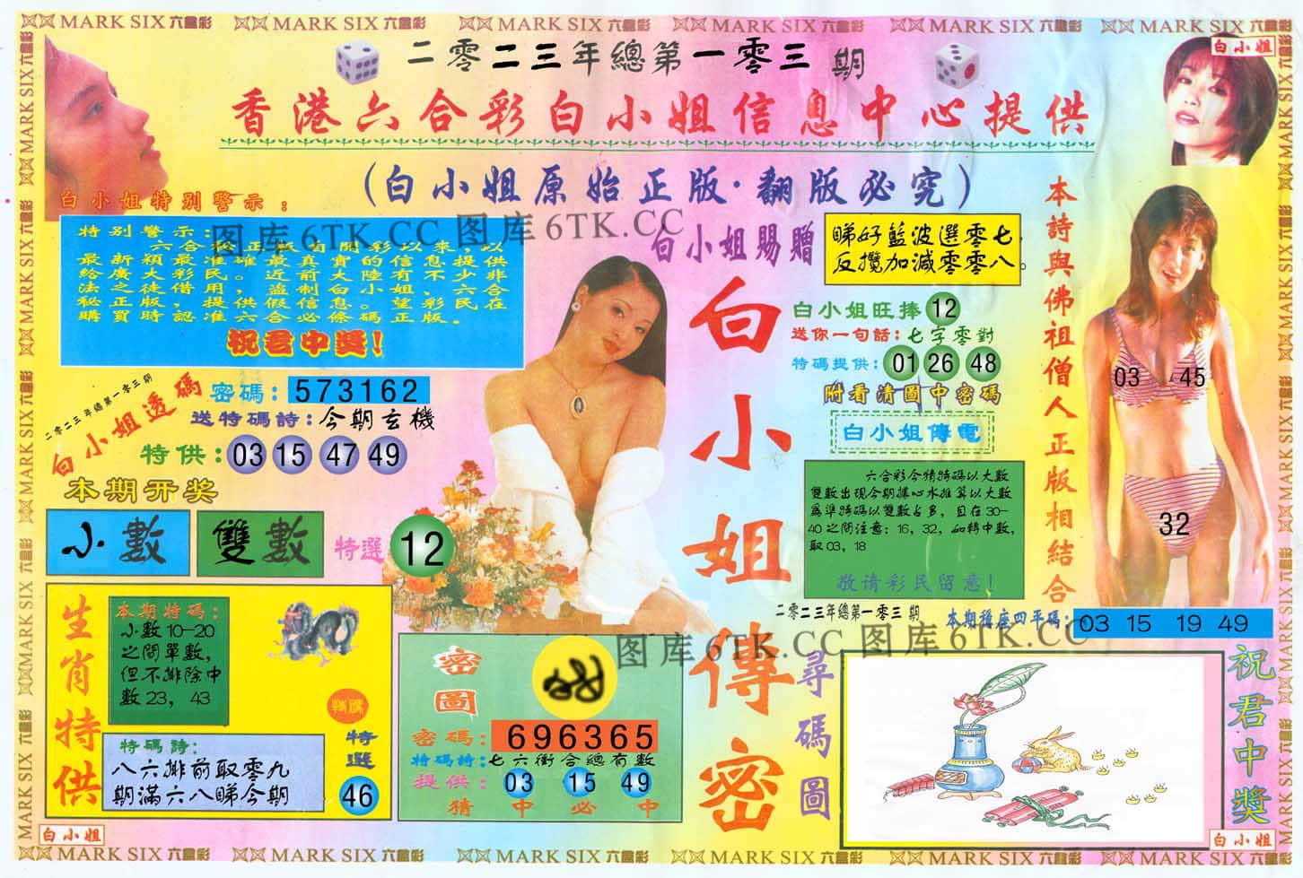 六合彩心水图库21|白小姐三点传密A 六合彩心水图库21|白小姐三点传密A