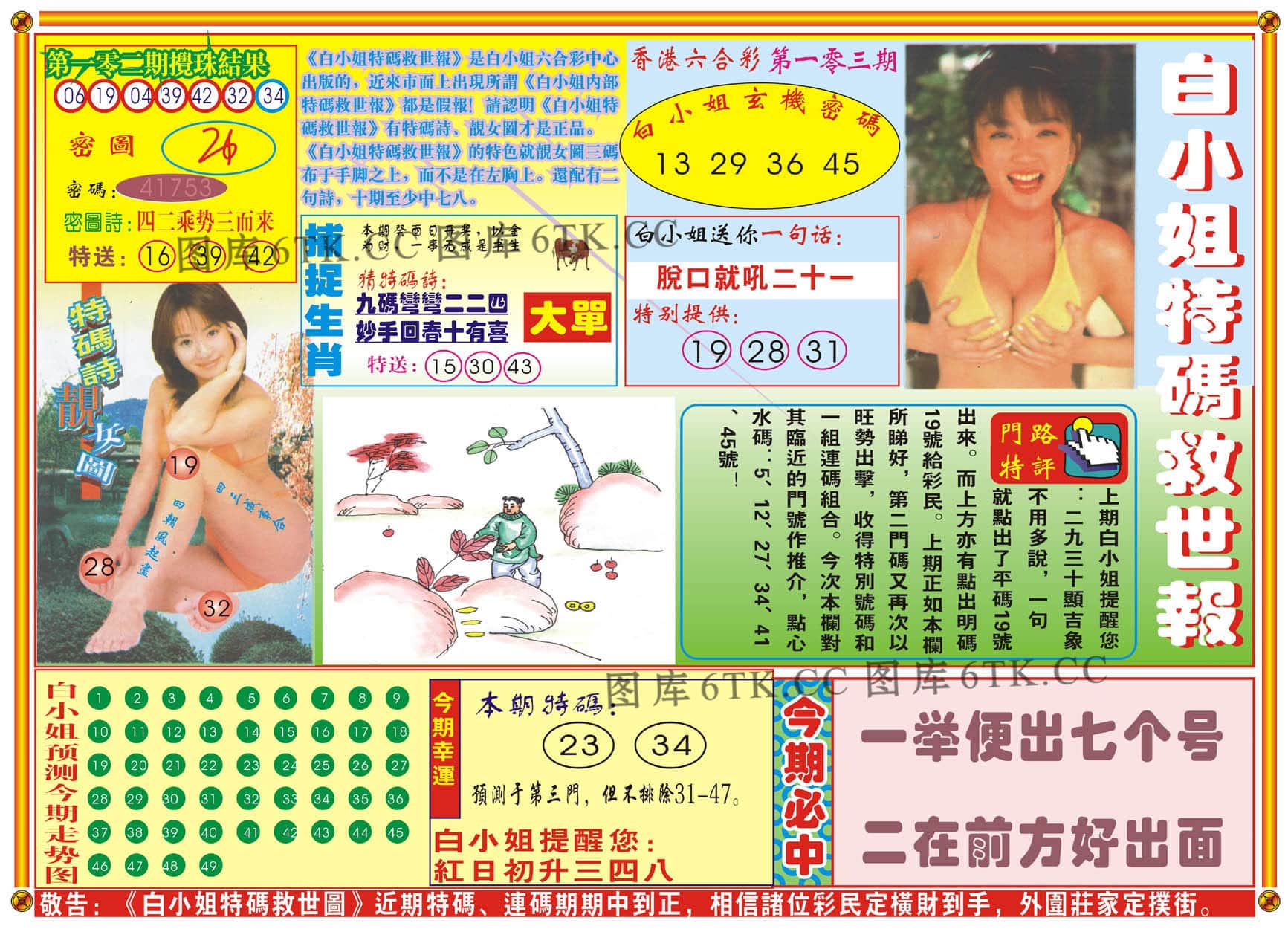 六合彩心水图库23|白小姐特码救世A 六合彩心水图库23|白小姐特码救世A