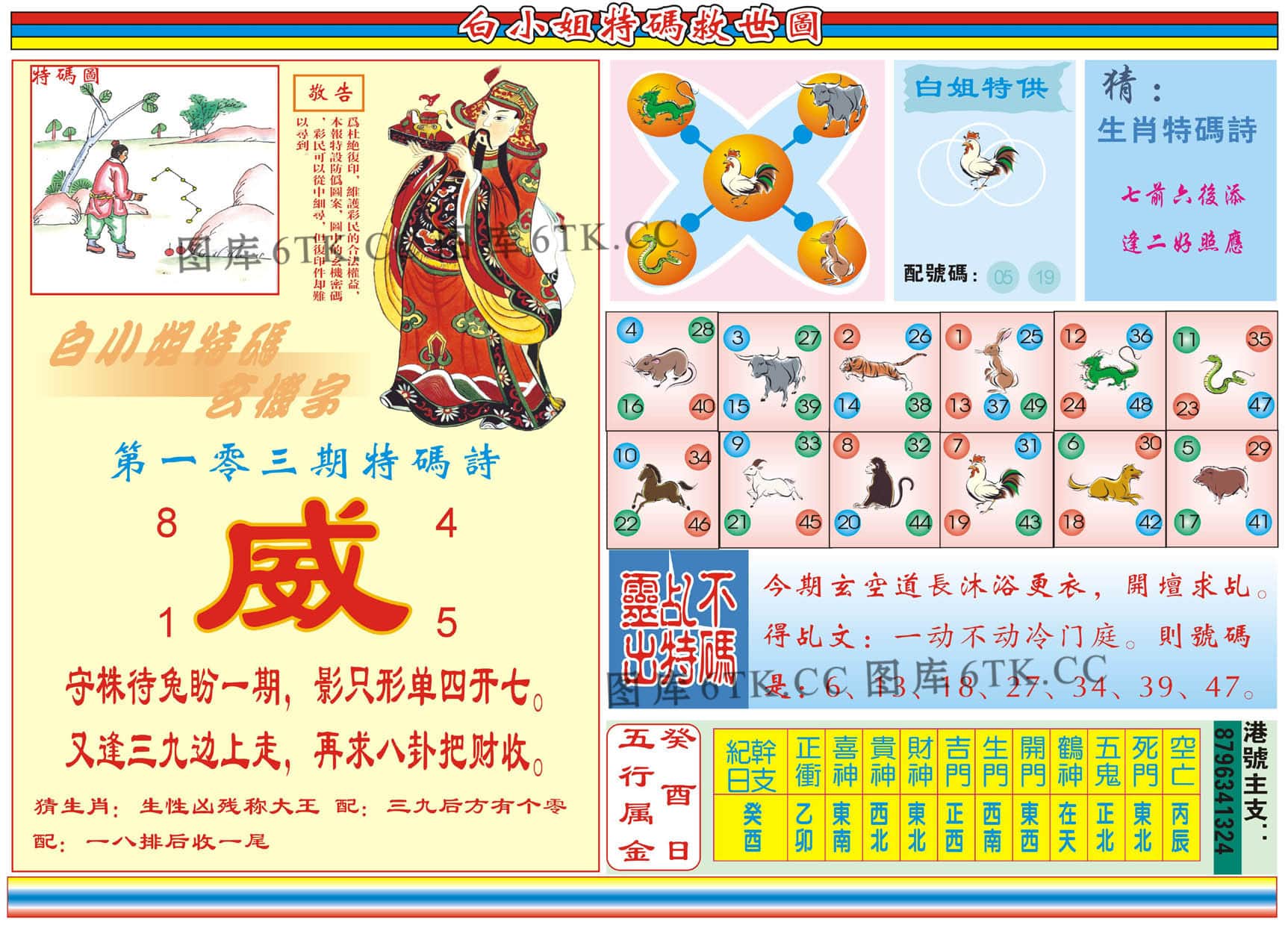 六合彩心水图库24|白小姐特码救世B 六合彩心水图库24|白小姐特码救世B