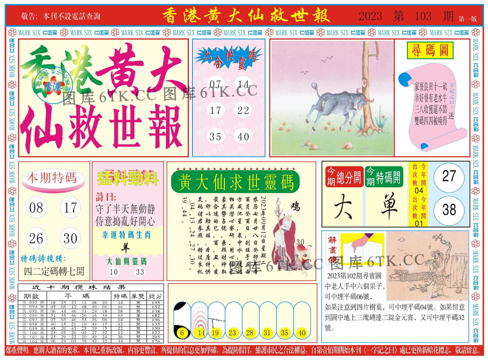 六合彩心水图库6|新黄大仙救世A 六合彩心水图库6|新黄大仙救世A