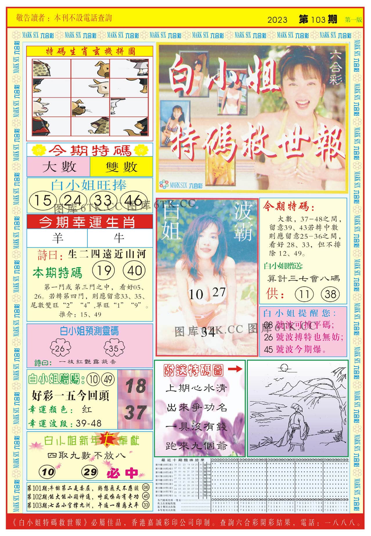 六合彩心水图库11|白小姐急旋风A 六合彩心水图库11|白小姐急旋风A