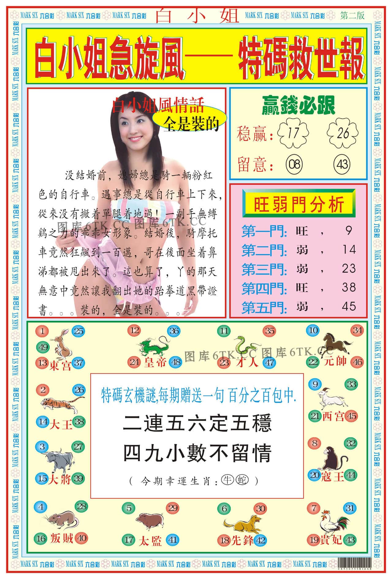 六合彩心水图库12|白小姐急旋风B 六合彩心水图库12|白小姐急旋风B