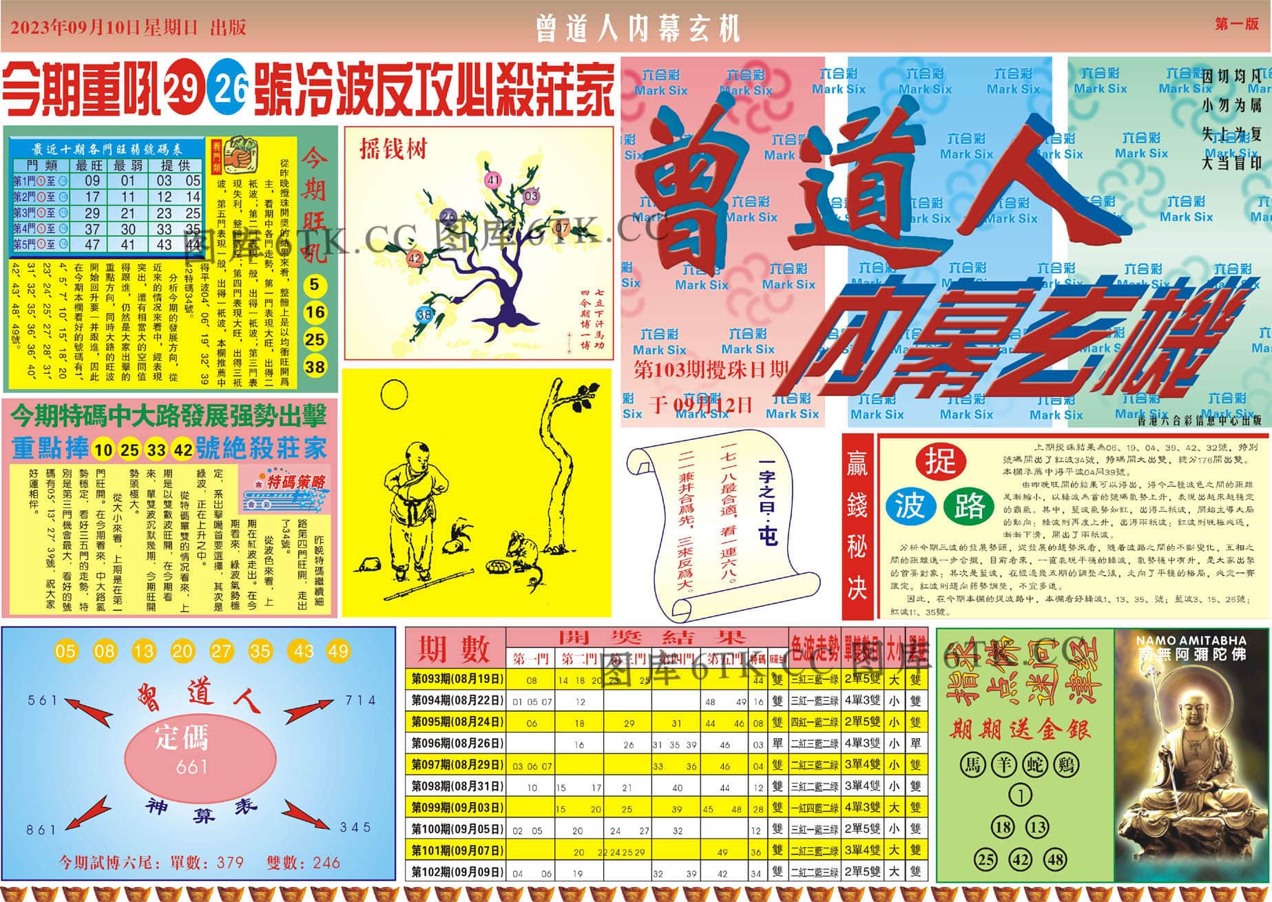六合彩心水图库12|曾道人内幕A 六合彩心水图库12|曾道人内幕A