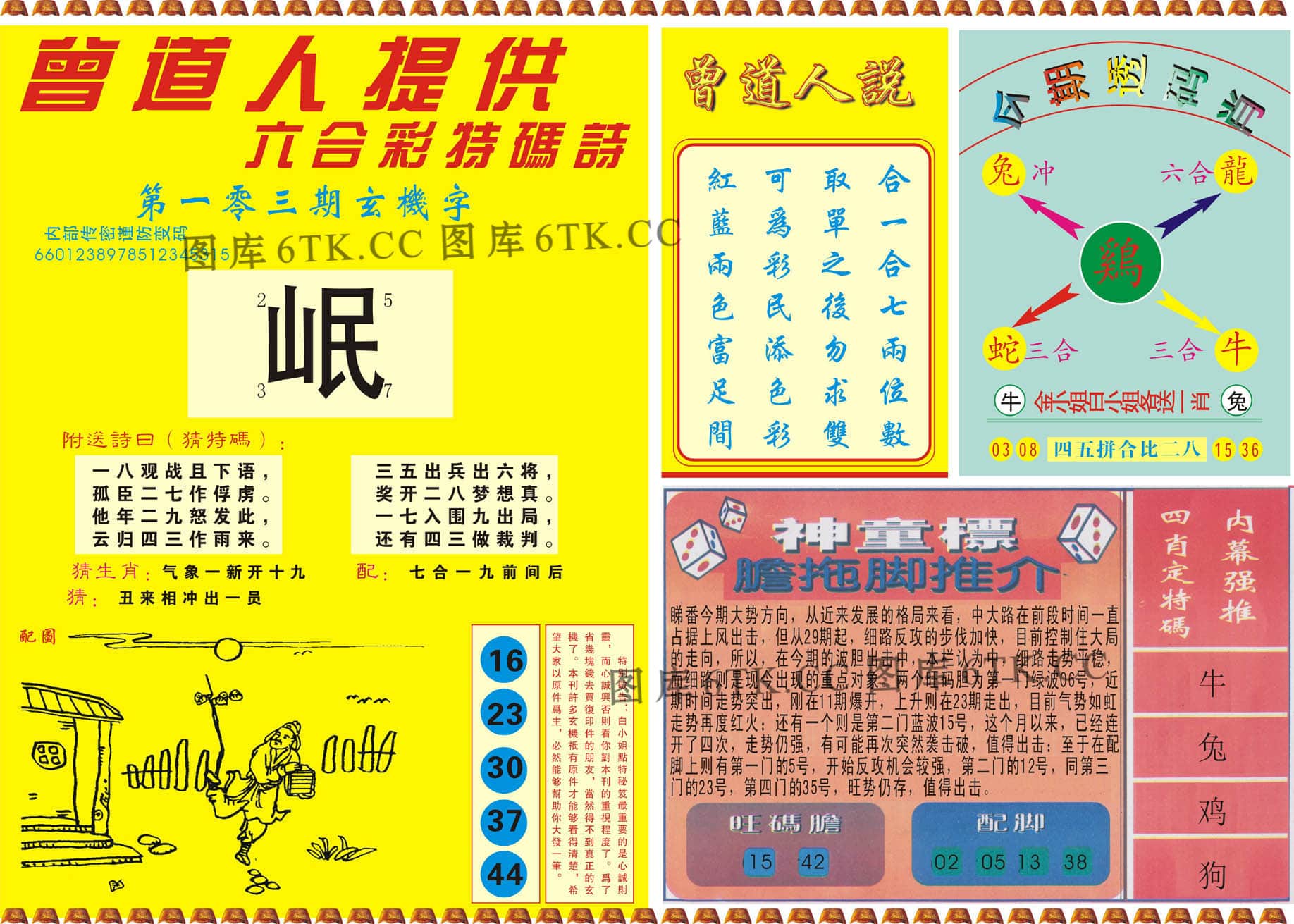 六合彩心水图库13|曾道人内幕B 六合彩心水图库13|曾道人内幕B