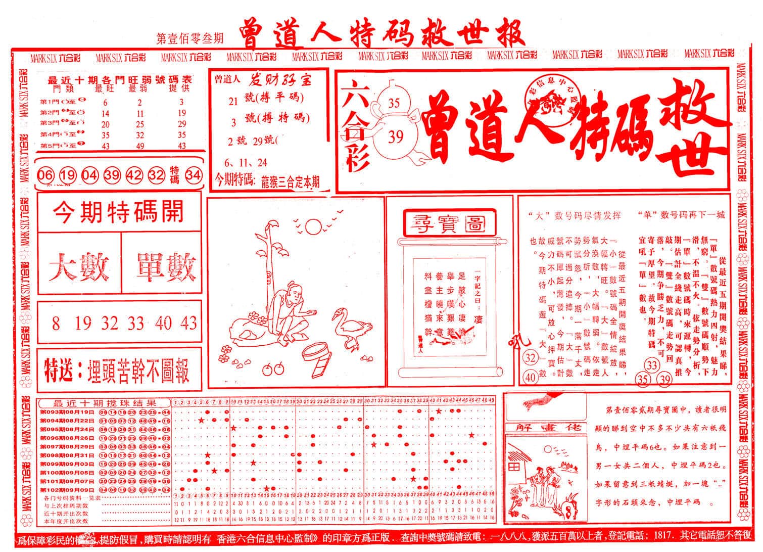 六合彩心水图库24|曾道人特码救世A 六合彩心水图库24|曾道人特码救世A