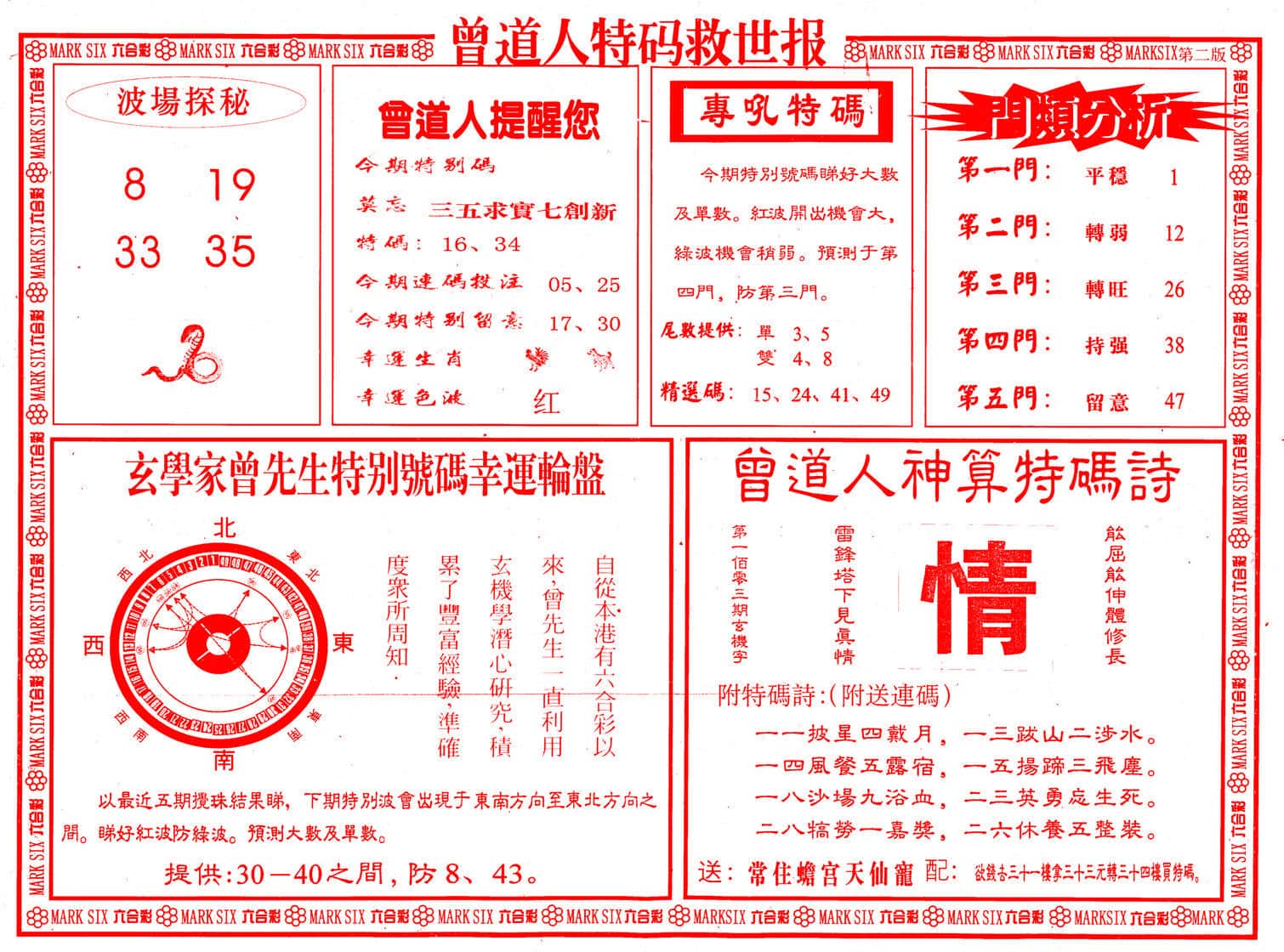 六合彩心水图库25|曾道人特码救世B 六合彩心水图库25|曾道人特码救世B