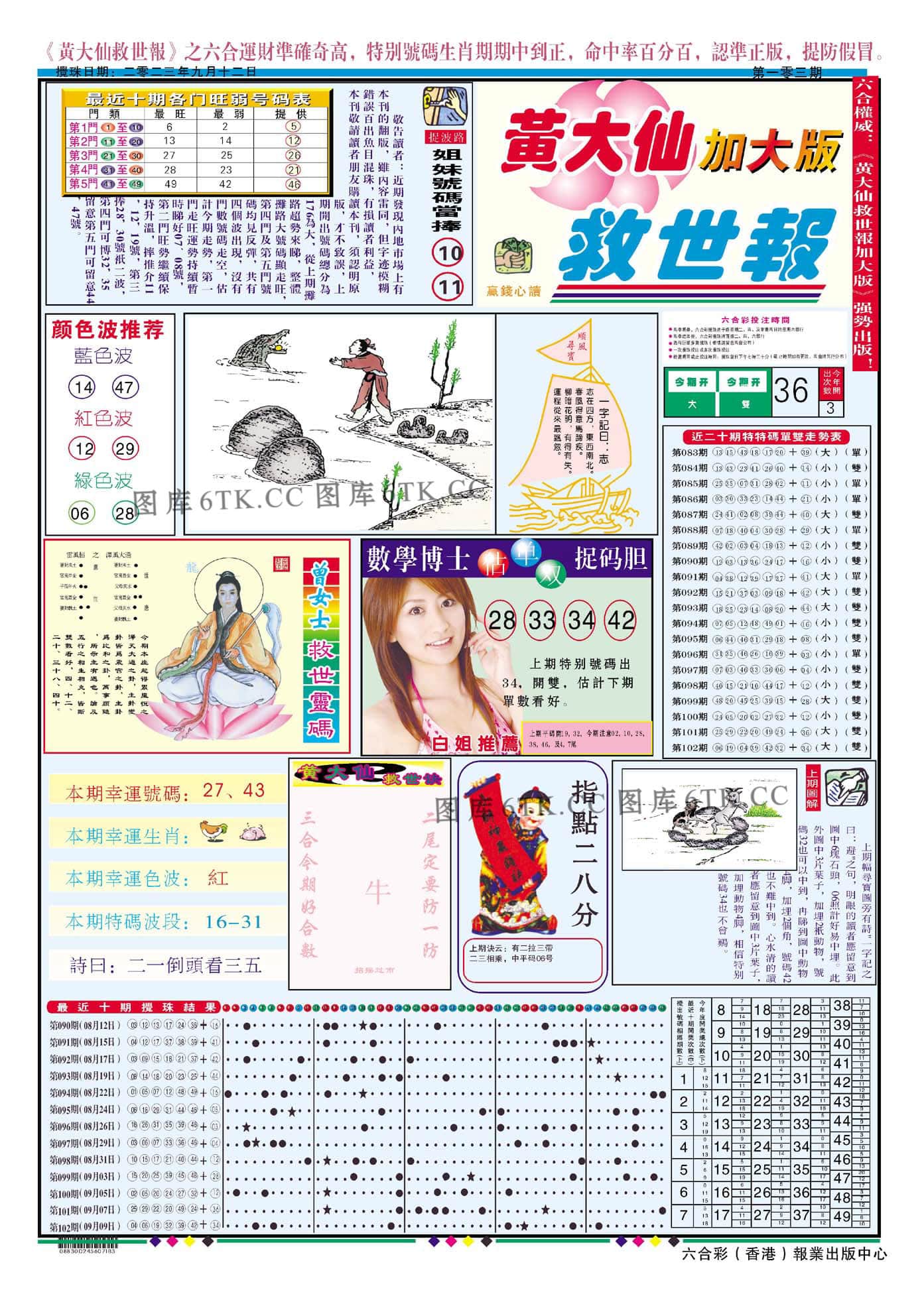 六合彩心水图库2|黄大仙救世A加大版 六合彩心水图库2|黄大仙救世A加大版