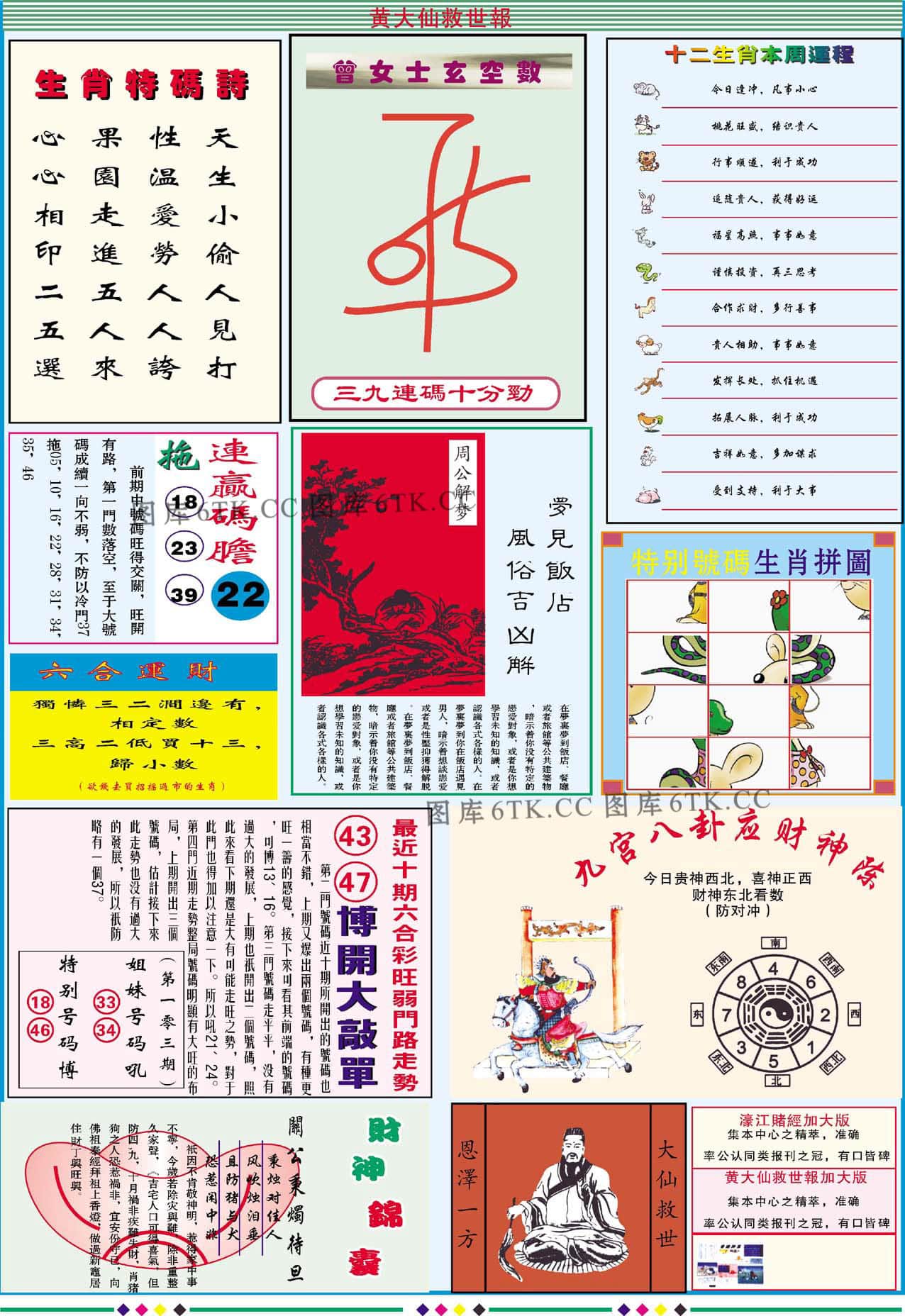 六合彩心水图库3|黄大仙救世B加大版 六合彩心水图库3|黄大仙救世B加大版