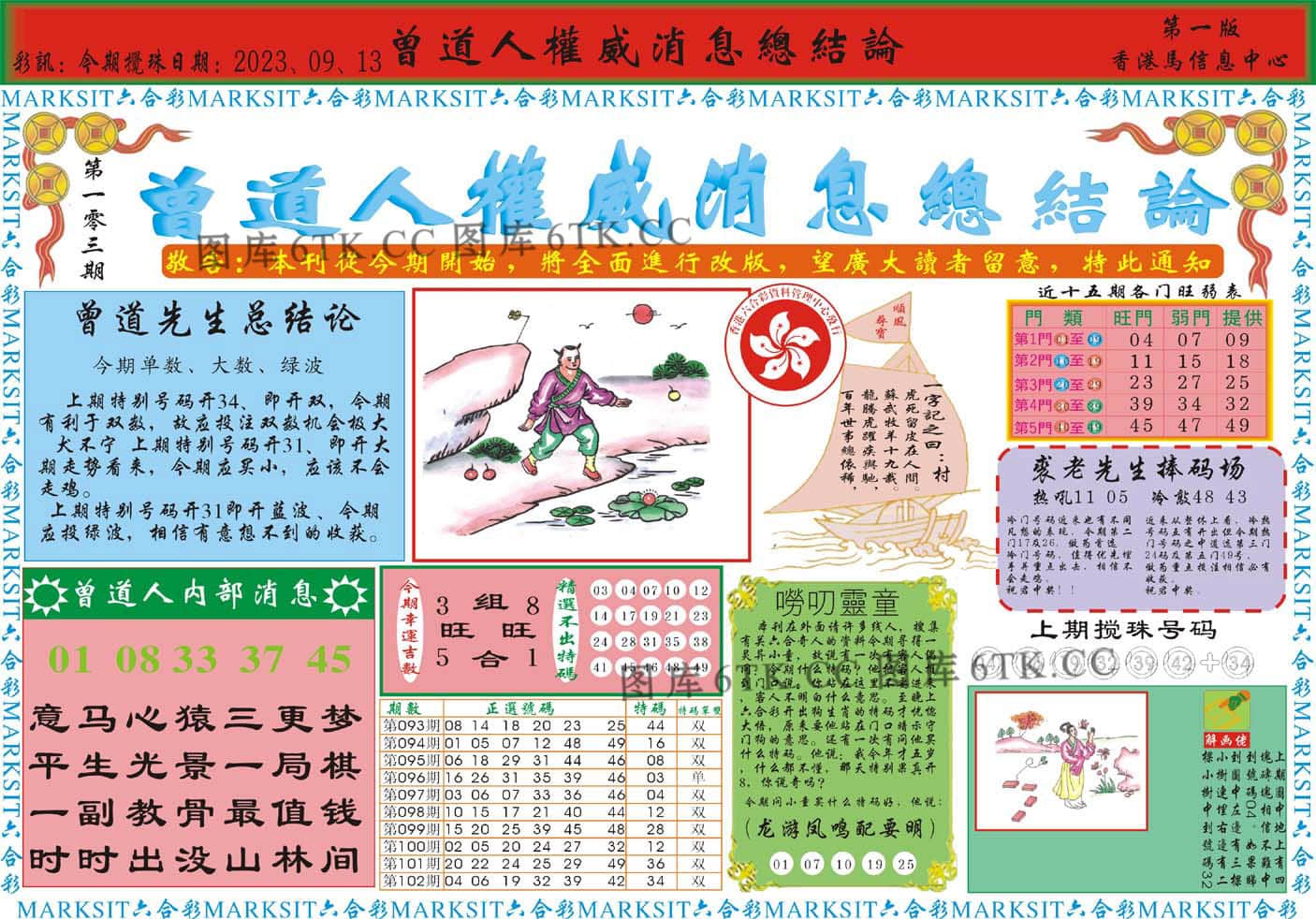 六合彩心水图库21|曾道人权威消息A 六合彩心水图库21|曾道人权威消息A