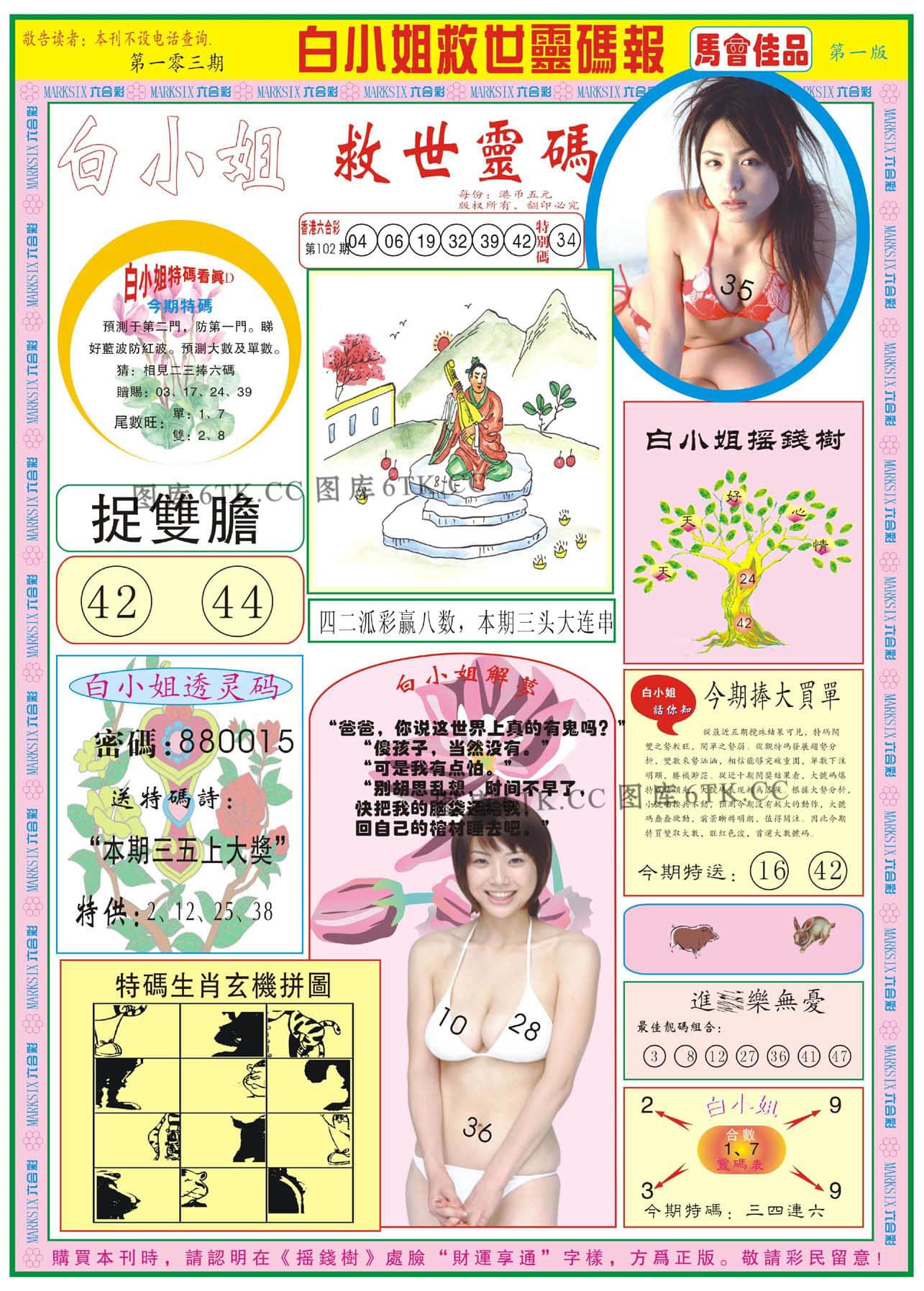 六合彩心水图库15|白小姐龙卷风A 六合彩心水图库15|白小姐龙卷风A