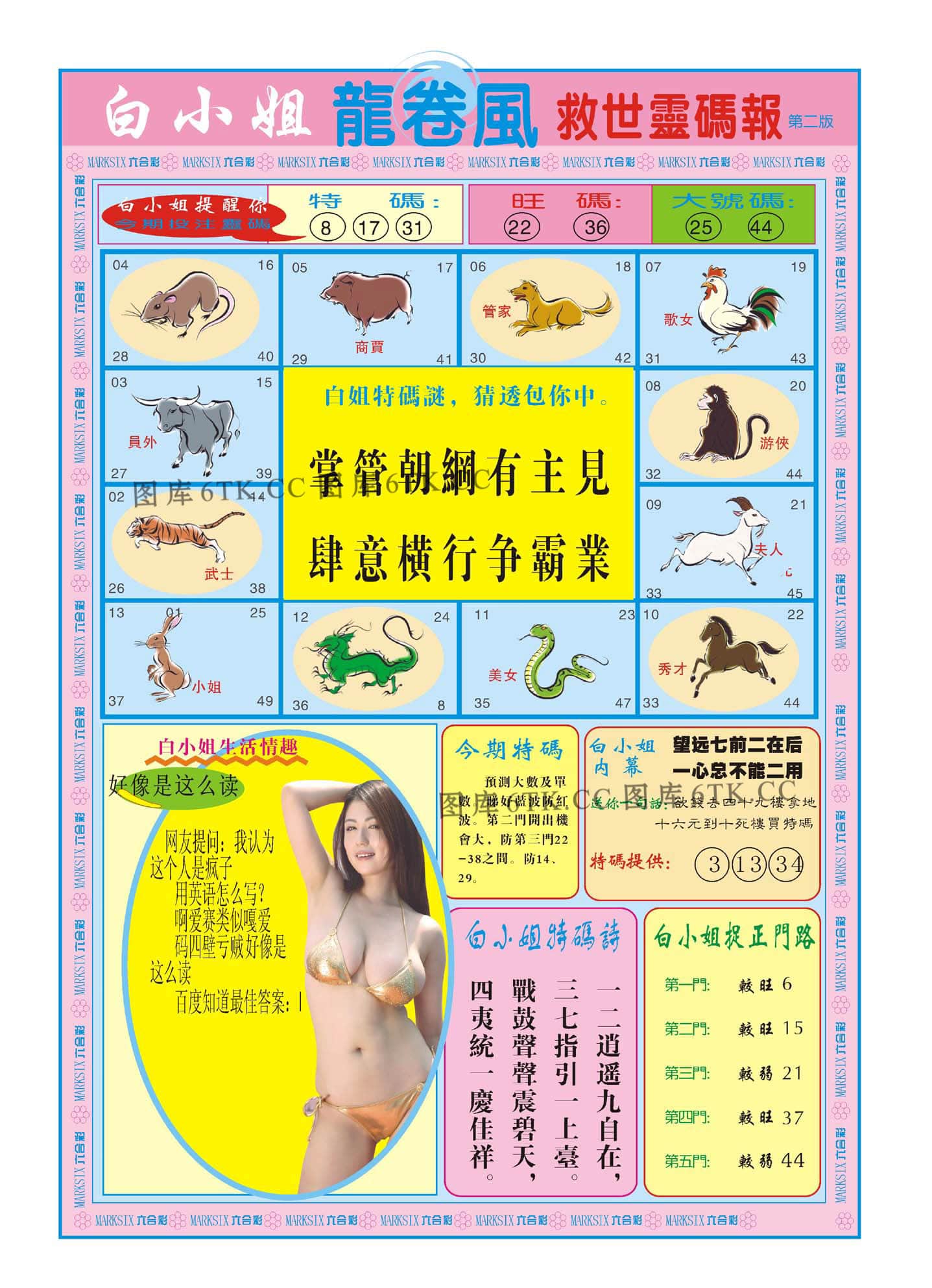 六合彩心水图库16|白小姐龙卷风B 六合彩心水图库16|白小姐龙卷风B