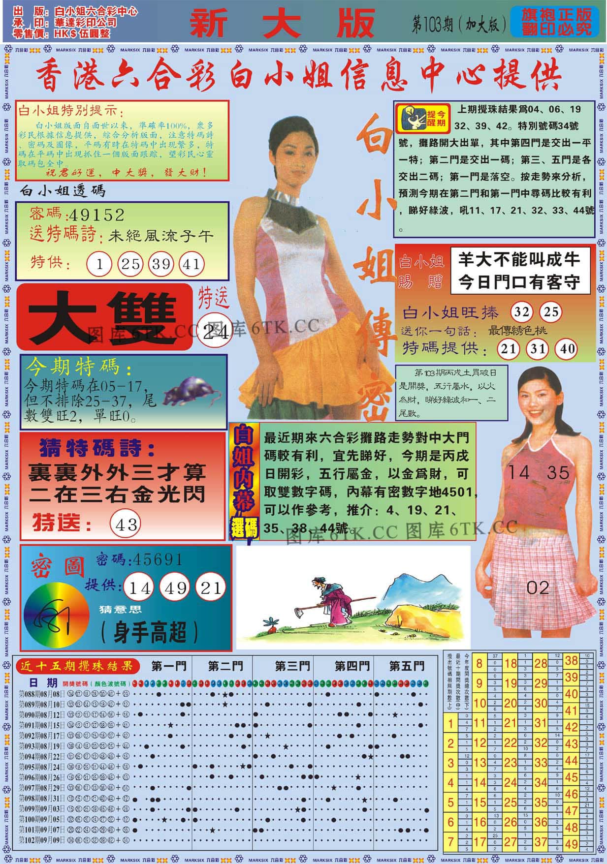 六合彩心水图库19|白小姐祺袍A加大版 六合彩心水图库19|白小姐祺袍A加大版