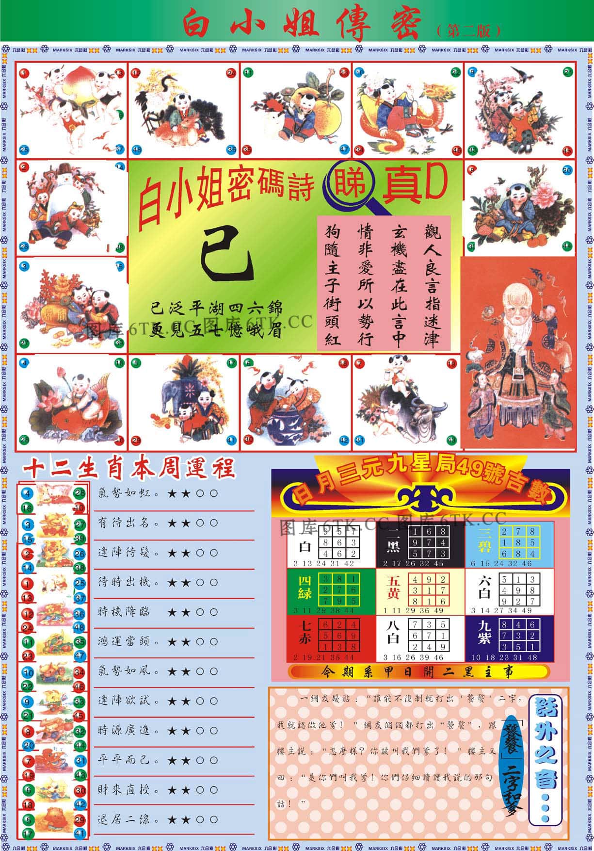六合彩心水图库20|白小姐祺袍B加大版 六合彩心水图库20|白小姐祺袍B加大版