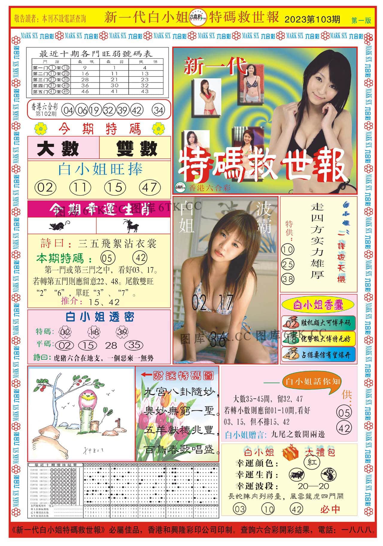 六合彩心水图库31|白小姐新一代A 六合彩心水图库31|白小姐新一代A