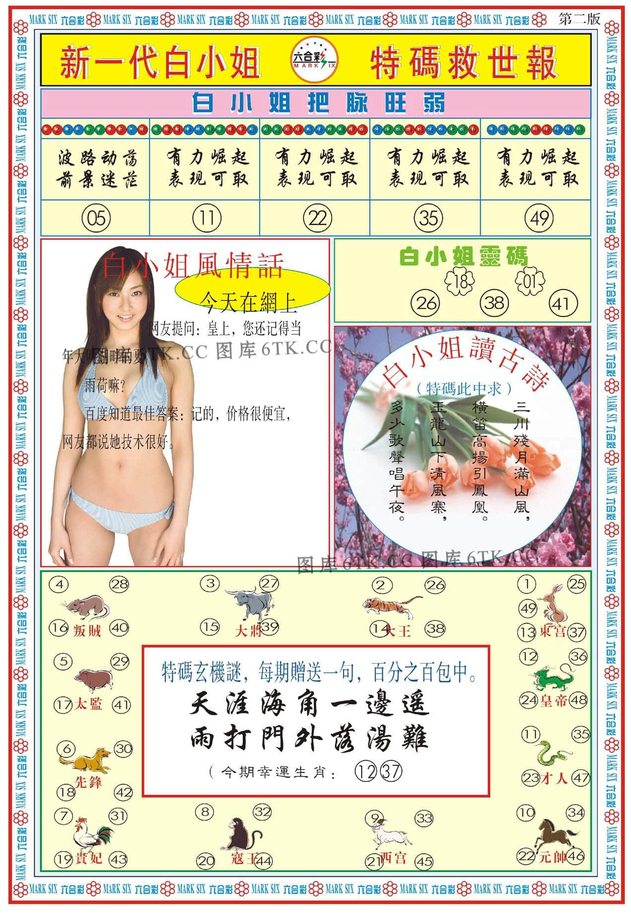 六合彩心水图库32|白小姐新一代B 六合彩心水图库32|白小姐新一代B
