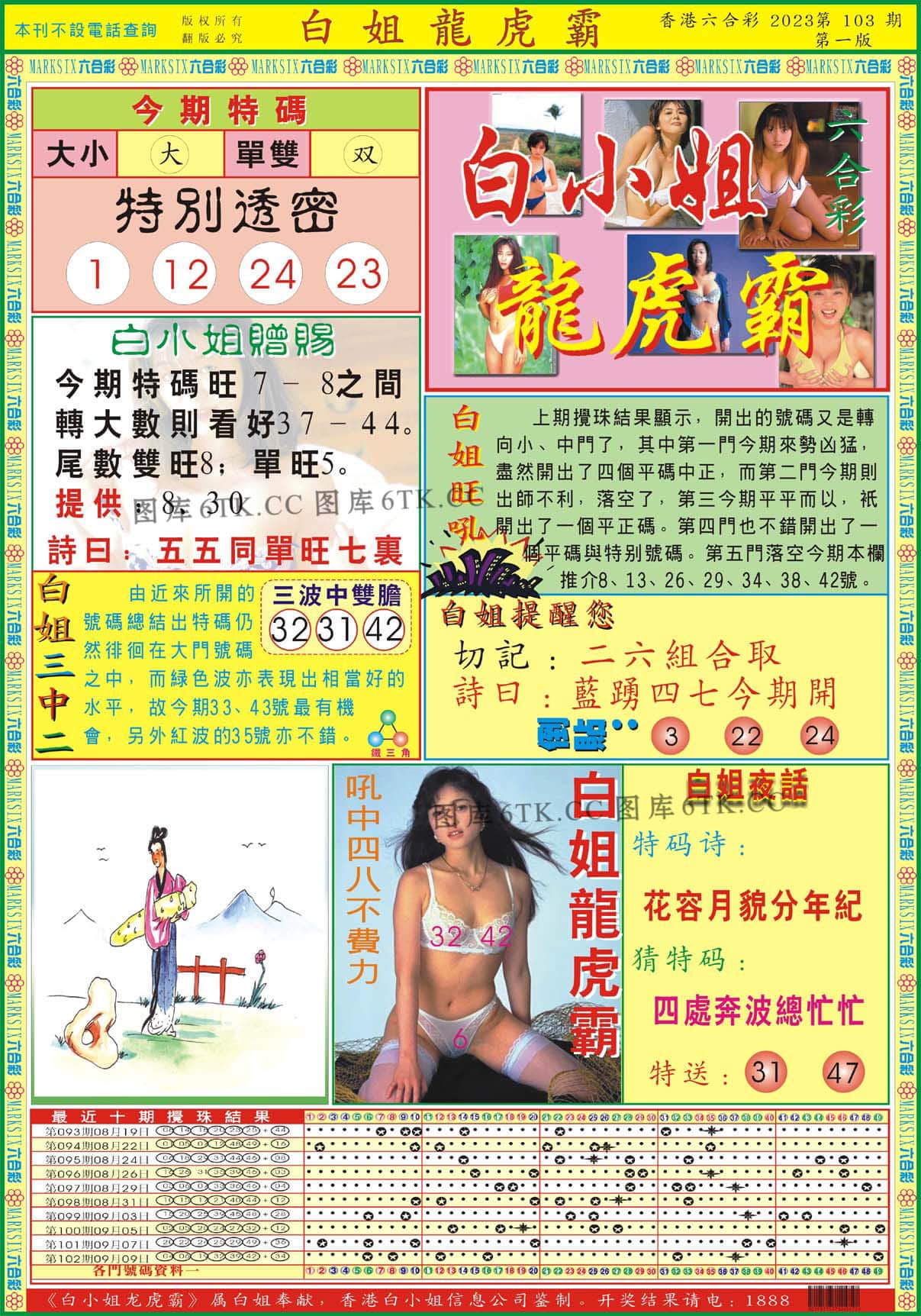 六合彩心水图库13|白小姐龙虎霸A 六合彩心水图库13|白小姐龙虎霸A