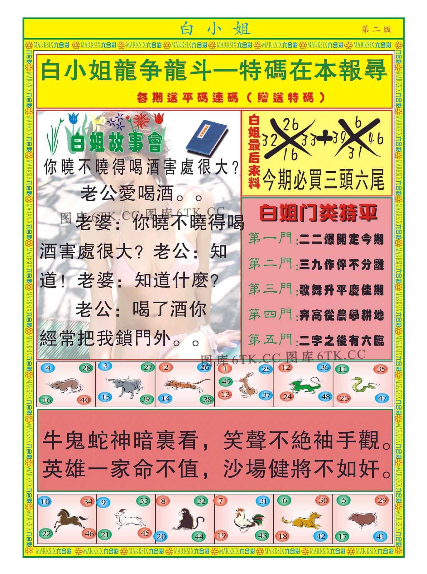 六合彩心水图库14|白小姐龙虎霸B 六合彩心水图库14|白小姐龙虎霸B