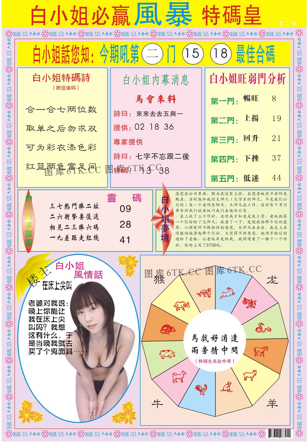 六合彩心水图库5|白小姐必赢B 六合彩心水图库5|白小姐必赢B