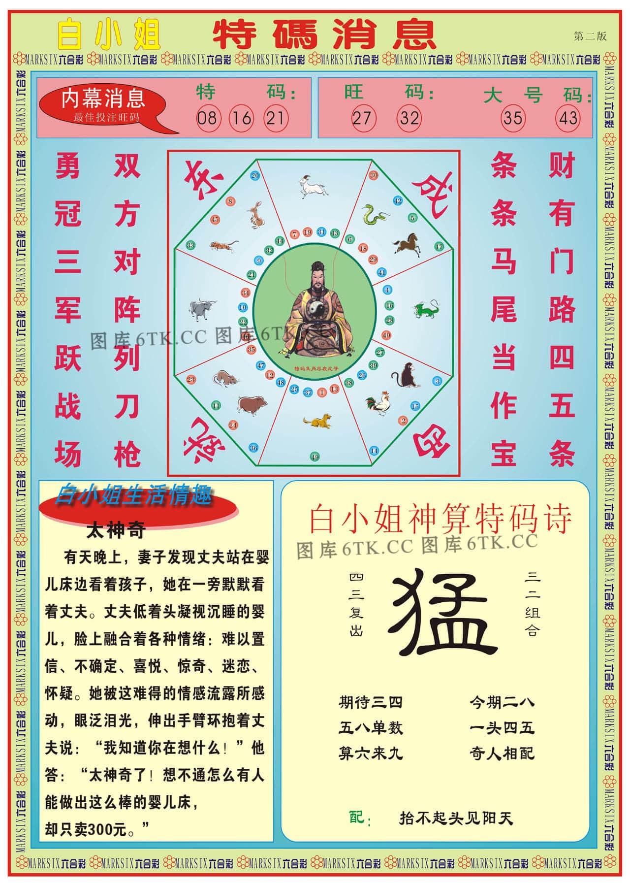 六合彩心水图库27|白小姐特码消息B 六合彩心水图库27|白小姐特码消息B