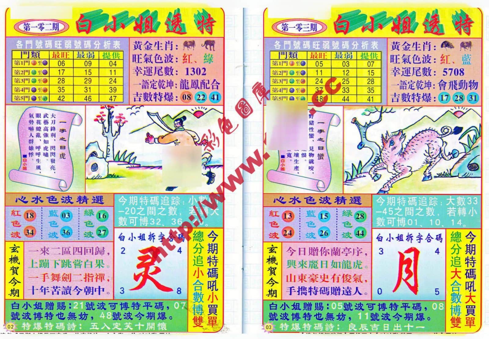 六合彩心水图库28|白小姐透特 六合彩心水图库28|白小姐透特