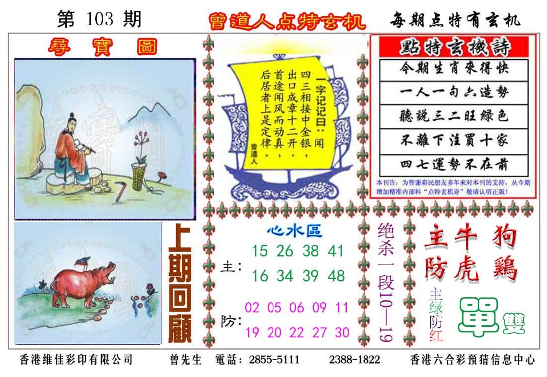 六合彩心水图库5|曾道人点特玄机 六合彩心水图库5|曾道人点特玄机