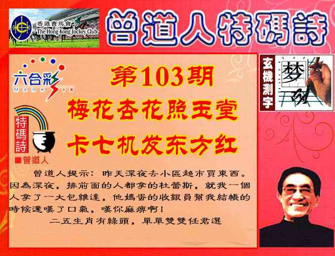 六合彩心水图库27|曾道人特码诗 六合彩心水图库27|曾道人特码诗