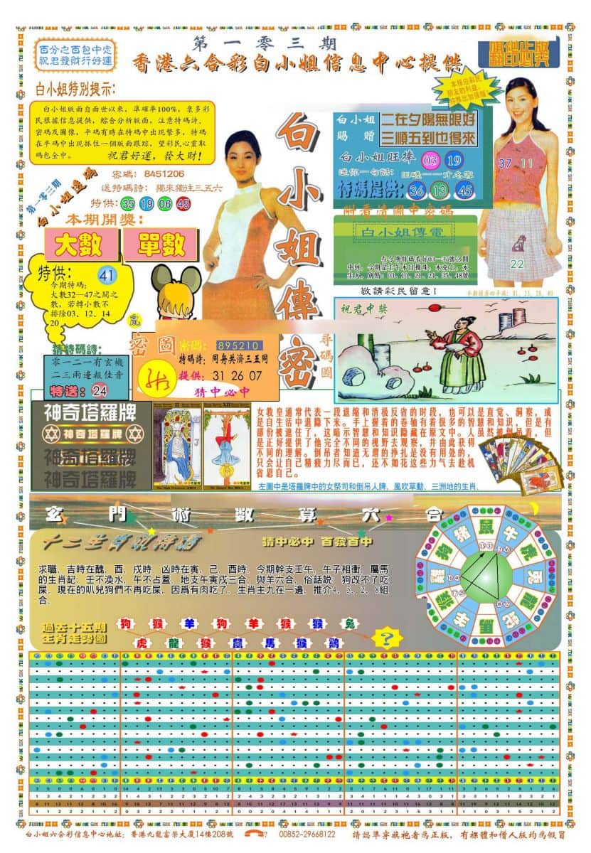 六合彩心水图库1|(新版)白小姐祺袍A 六合彩心水图库1|(新版)白小姐祺袍A