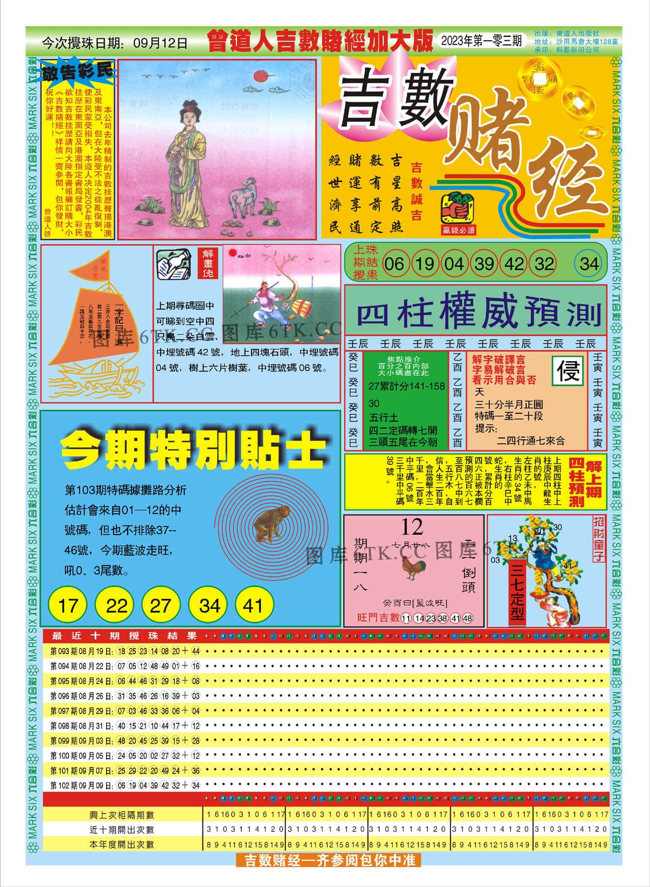 六合彩心水图库10|曾道人吉数赌经A加大版 六合彩心水图库10|曾道人吉数赌经A加大版