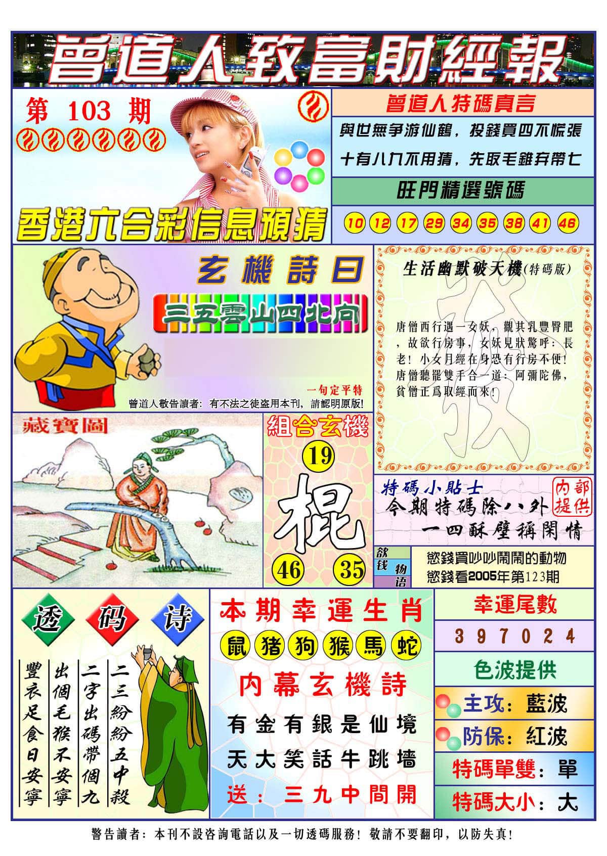 六合彩心水图库31|曾道人致福财经 六合彩心水图库31|曾道人致福财经