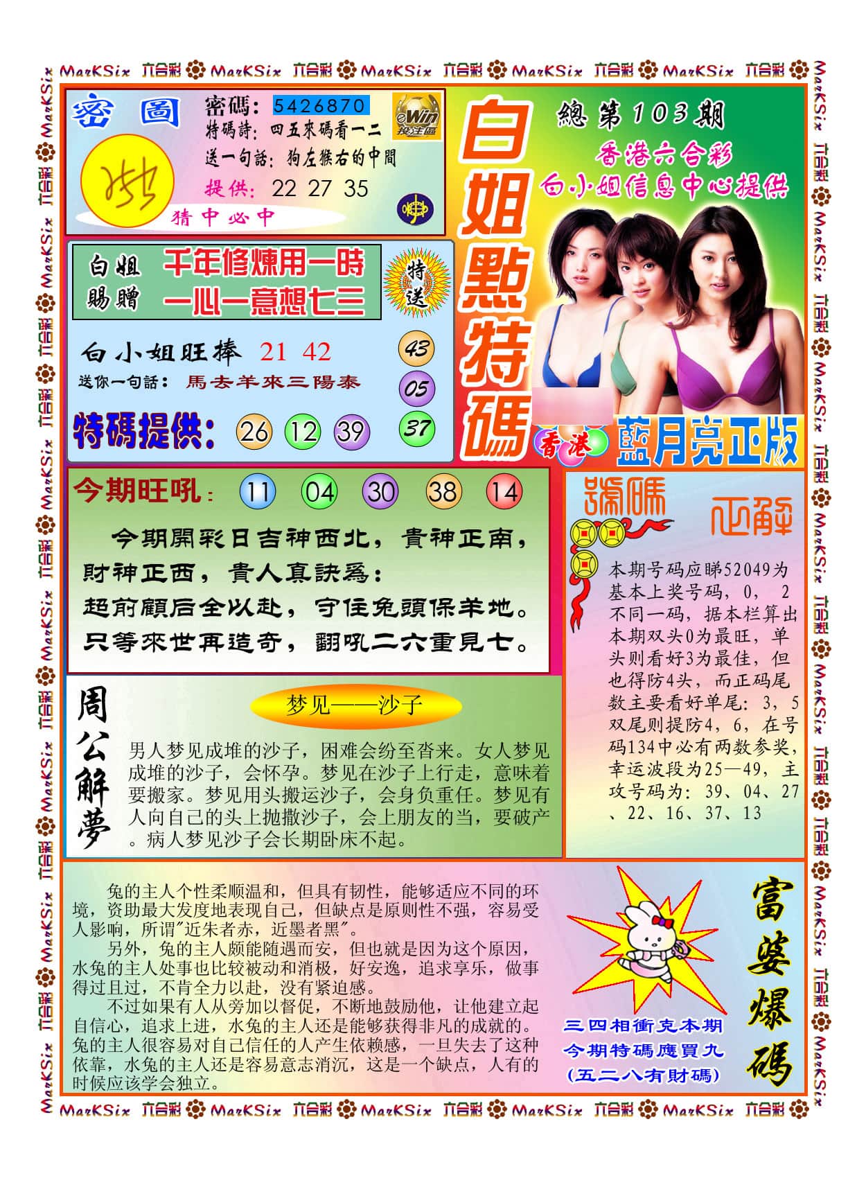 六合彩心水图库9|白小姐点特码(新图) 六合彩心水图库9|白小姐点特码(新图)