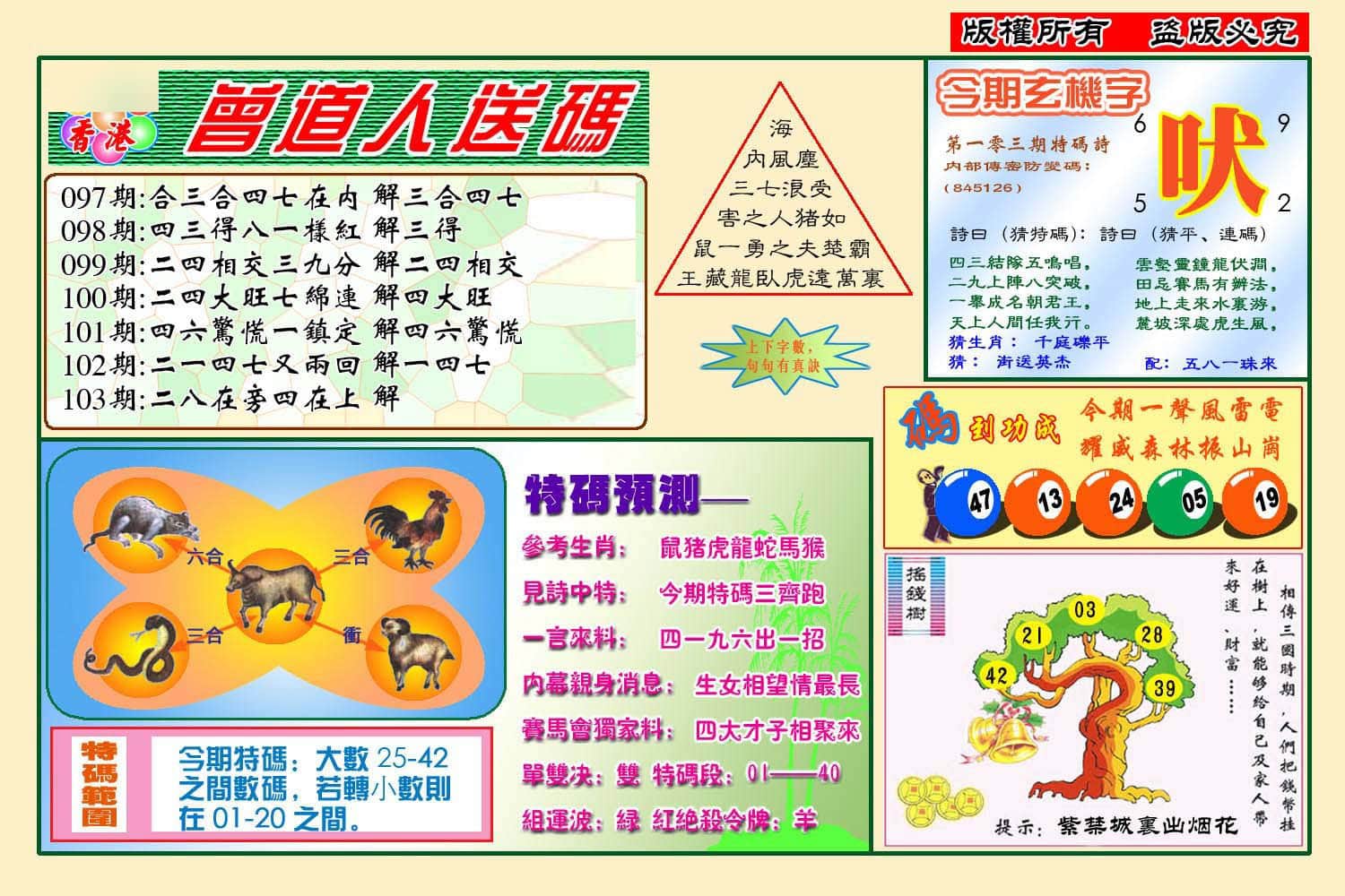 六合彩心水图库23|曾道人送特码(新图) 六合彩心水图库23|曾道人送特码(新图)