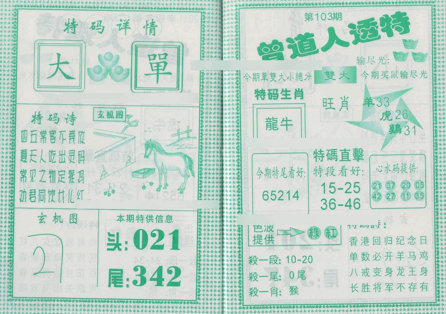 六合彩心水图库28|曾道人透特 六合彩心水图库28|曾道人透特