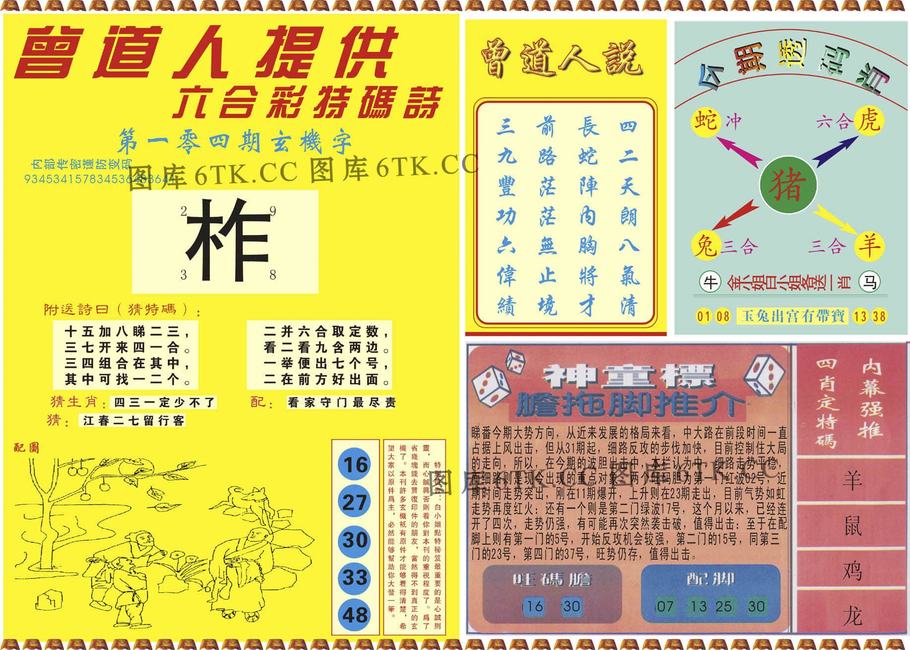 六合彩心水图库13|曾道人内幕B 六合彩心水图库13|曾道人内幕B