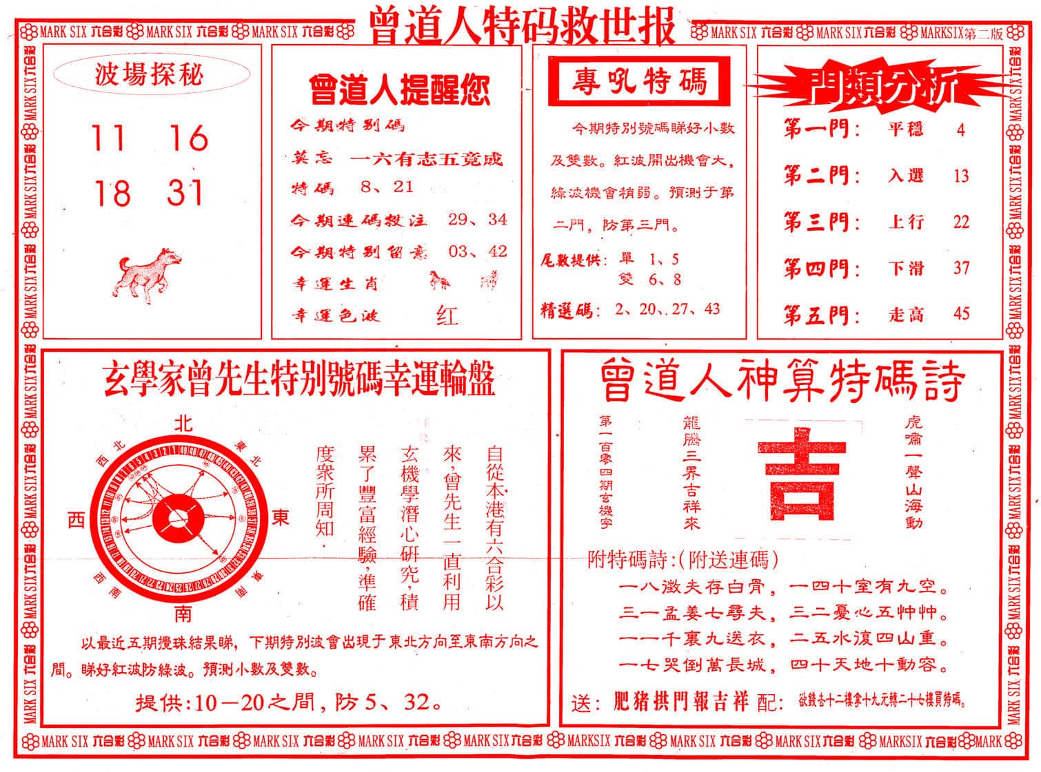 六合彩心水图库25|曾道人特码救世B 六合彩心水图库25|曾道人特码救世B