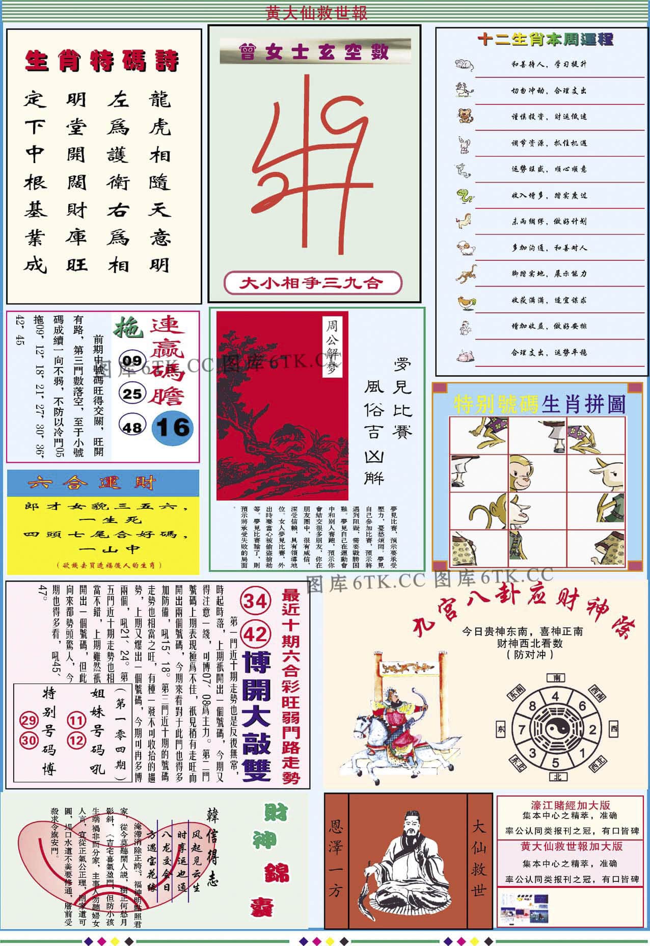 六合彩心水图库3|黄大仙救世B加大版 六合彩心水图库3|黄大仙救世B加大版